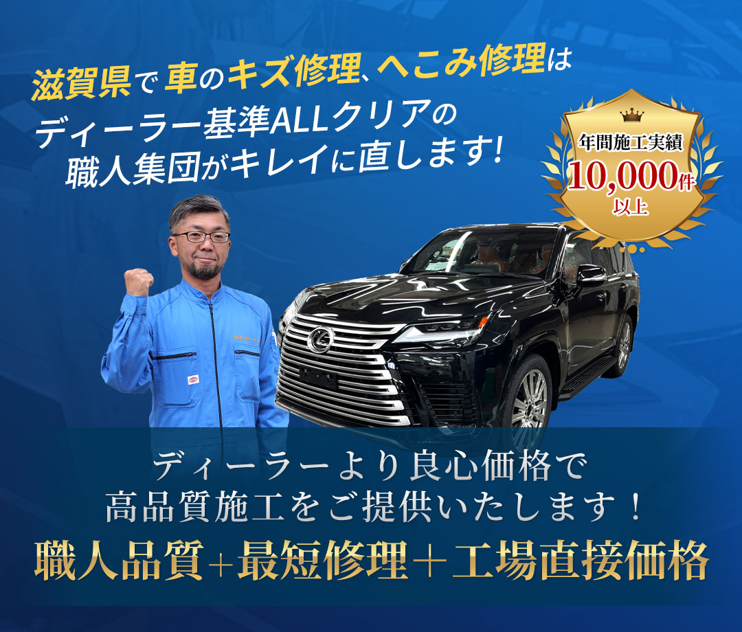 ディーラーより良心価格で高品質施工をご提供いたします!